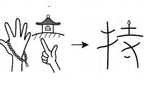 Cách nhớ chữ Kanji 持
