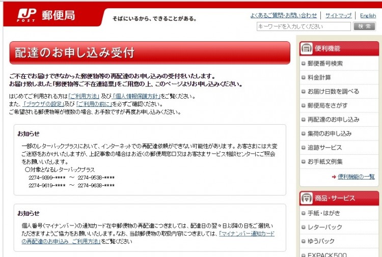Cách nhận lại đồ bưu điện ở Nhật bằng internet PC
