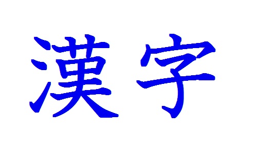 cach hoc kanji