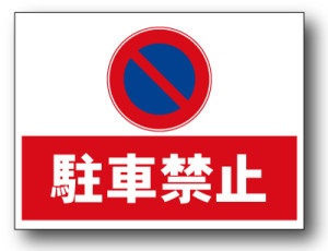 Cấm đỗ xe chuusha kinshi