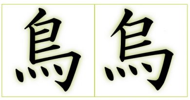 Những cặp chữ Kanji giống nhau dễ nhầm