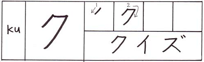 chữ ku - kata