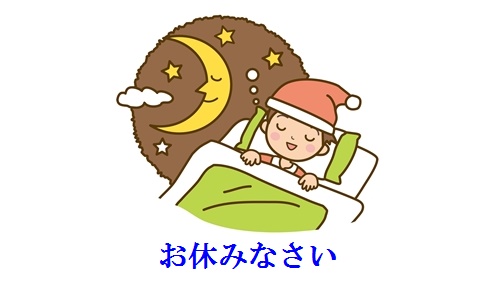 7 cách nói chúc ngủ ngon bằng tiếng … – Tự học tiếng Nhật online