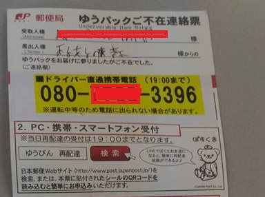 cách hẹn lại đồ bưu điện ở Nhật