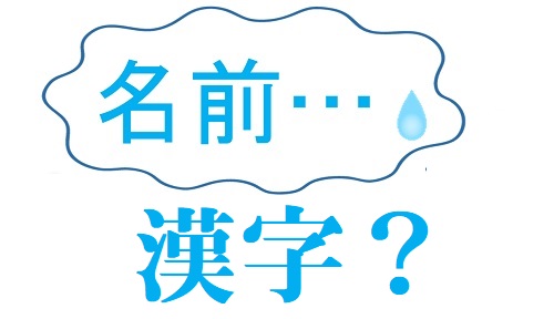 Chuyển tên tiếng Việt sang tiếng Nhật kanji