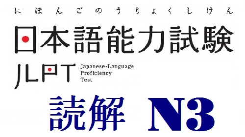 Hướng dẫn luyện đọc tiếng Nhật N3 bài 2
