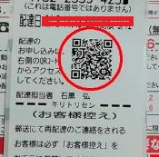 Cách nhận lại đồ bưu điện ở Nhật bằng mạng điện thoại