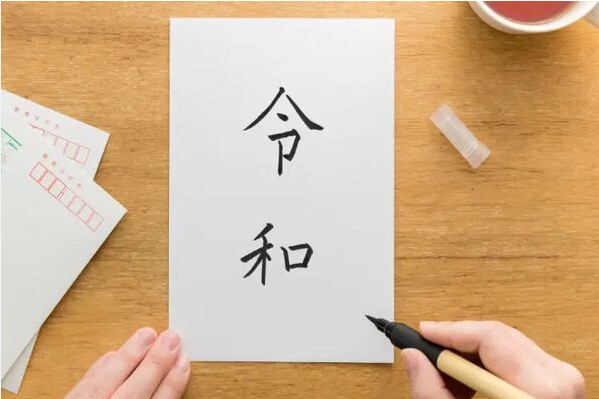Niên hiệu Nhật Bản - ý nghĩa và bài tập giúp bạn học hiệu quả 1 Niên hiệu Nhật Bản