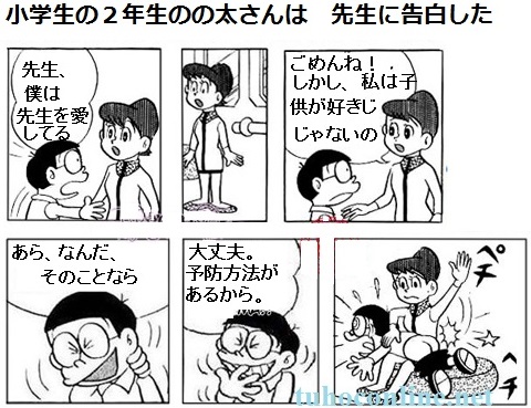 Nobita tỏ tình với cô giáo