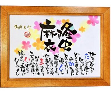 tranh chữ viết tay quà mừng cưới Nhật Bản