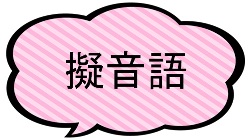 Những từ tượng thanh phổ biến trong tiếng Nhật giseigo