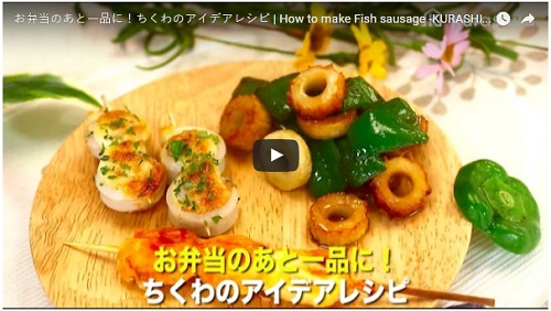 Cách làm món xúc xích cá Nhật Bản